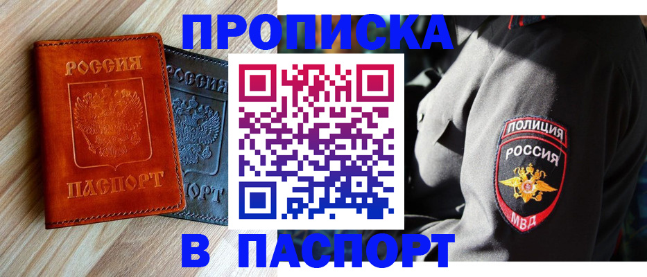 временная регистрация в квартире в Бердске