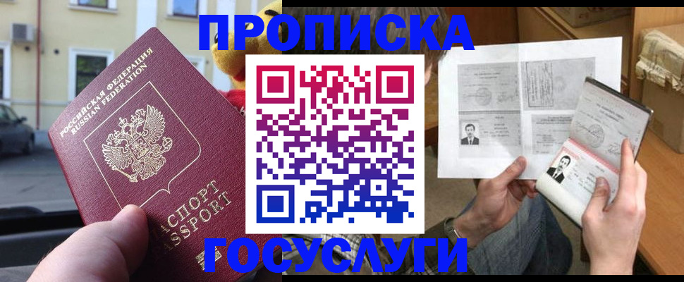 временная регистрация в Бердске