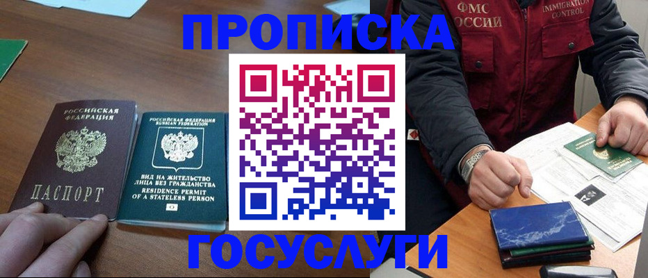 временная регистрация госуслуги в Бердске