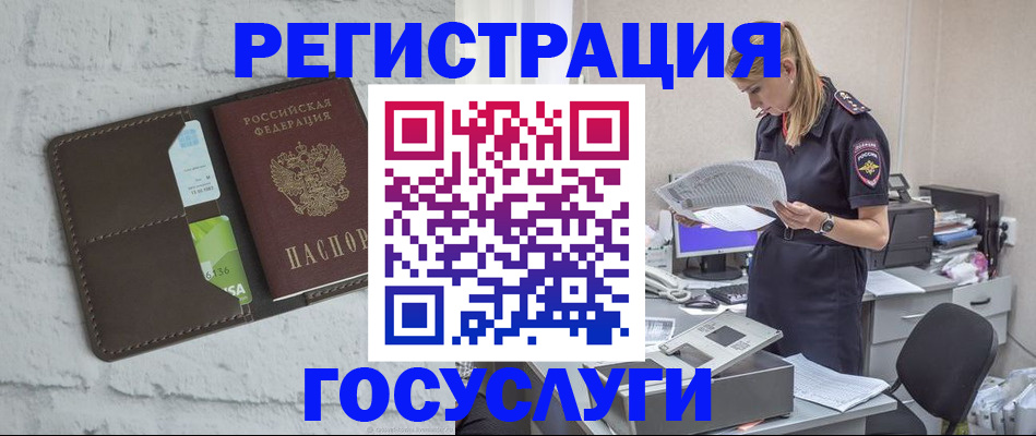 временная регистрация надежно в Бердске