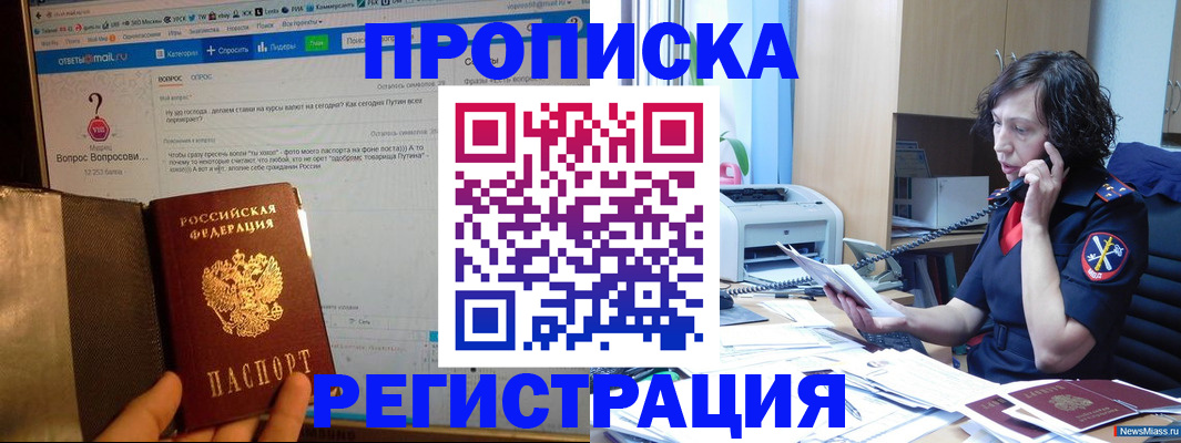 прописка регистрация в Бердске
